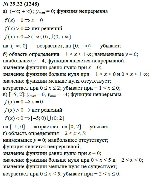 Ответ к задаче № 39.32 (1248) - А.Г. Мордкович, гдз по алгебре 7 класс
